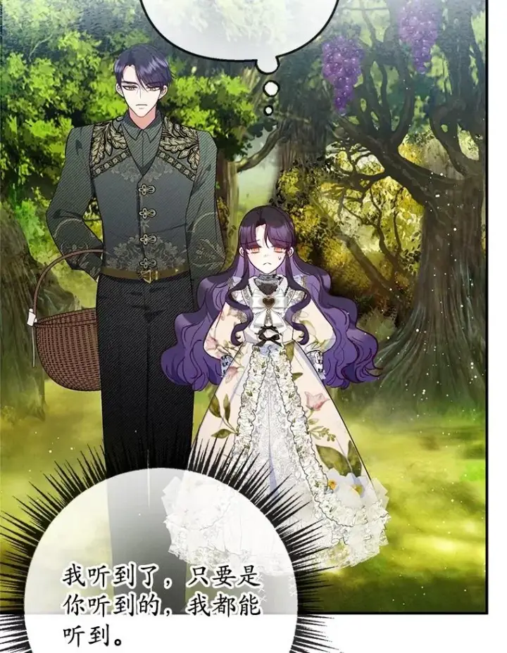 漫画《我在恶魔家的受宠生活》77.葡萄庄园第94张图