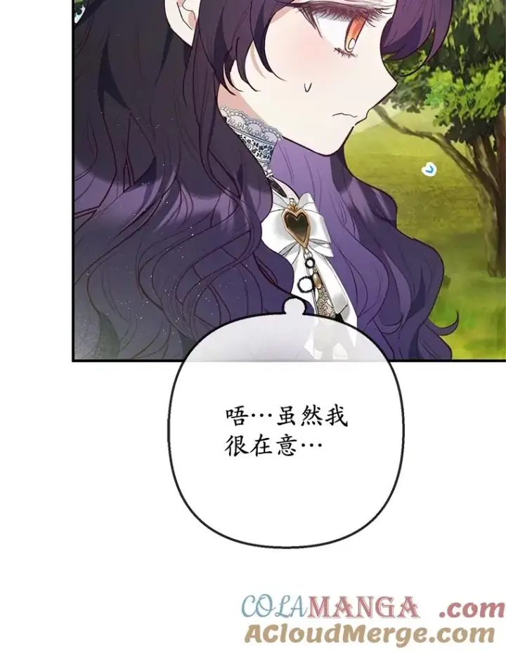 漫画《我在恶魔家的受宠生活》77.葡萄庄园第97张图