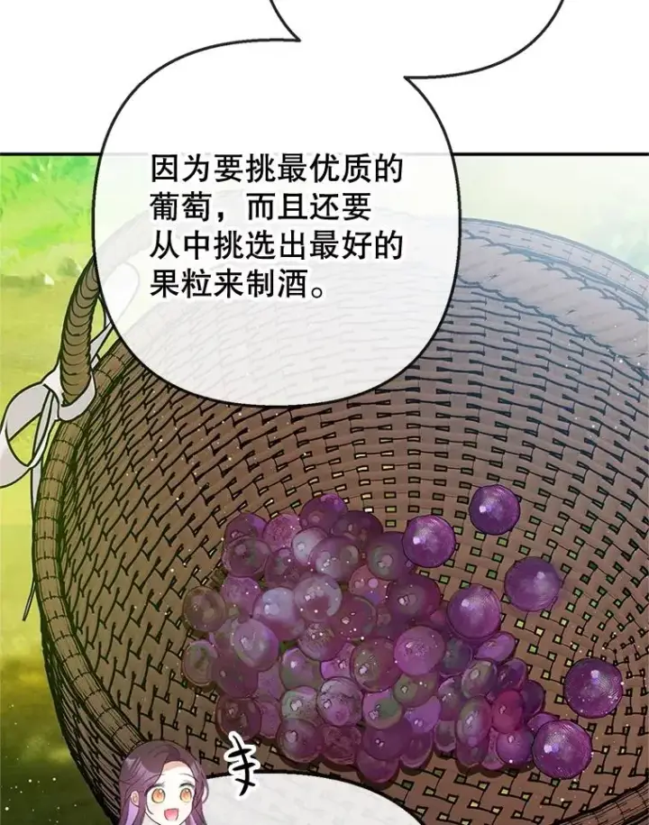 漫画《我在恶魔家的受宠生活》77.葡萄庄园第99张图