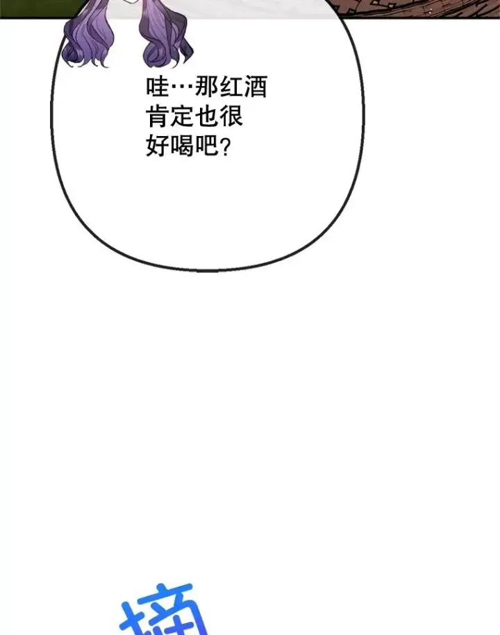 漫画《我在恶魔家的受宠生活》77.葡萄庄园（本季完）第100张图