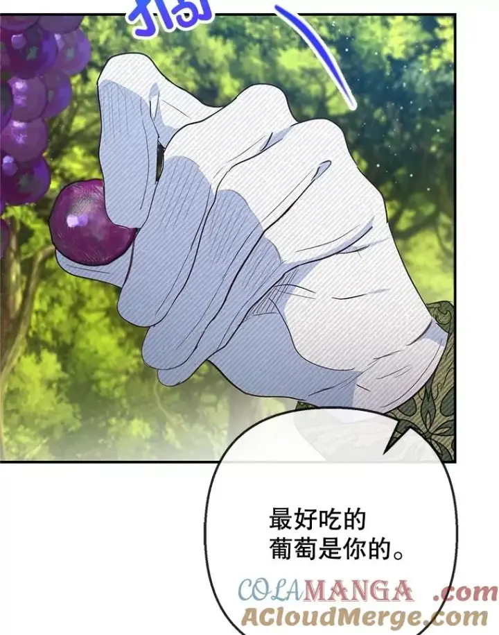 漫画《我在恶魔家的受宠生活》77.葡萄庄园（本季完）第101张图