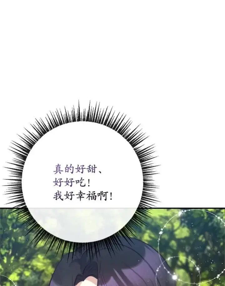 漫画《我在恶魔家的受宠生活》77.葡萄庄园（本季完）第104张图