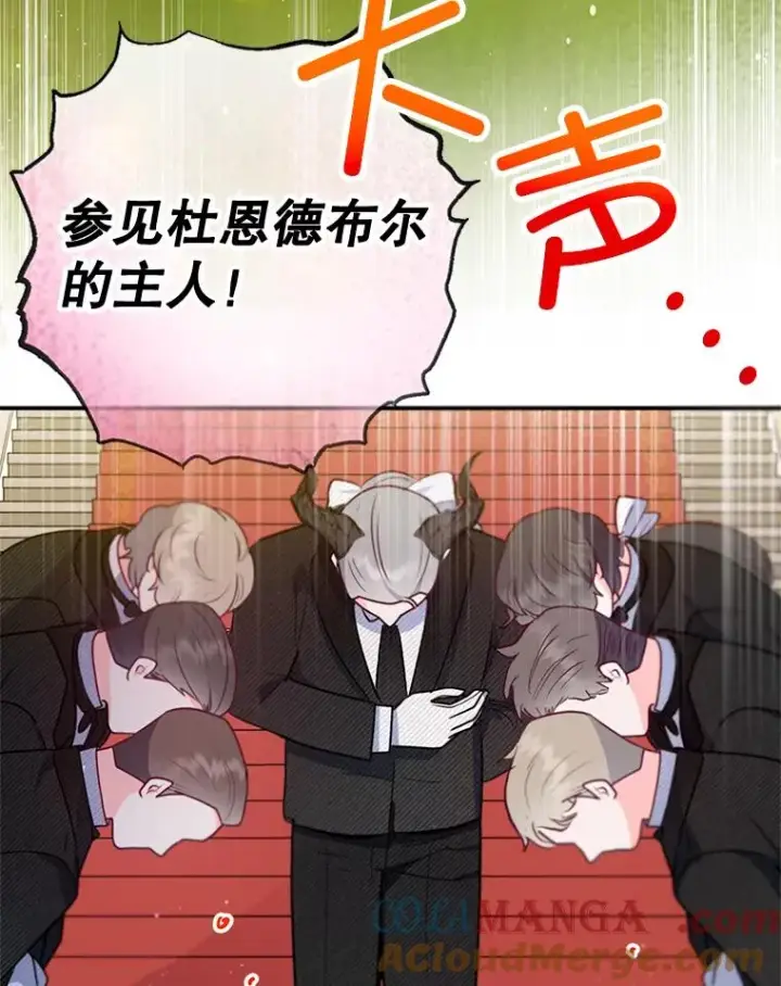 漫画《我在恶魔家的受宠生活》77.葡萄庄园（本季完）第29张图