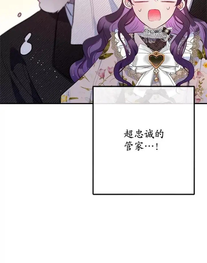 漫画《我在恶魔家的受宠生活》77.葡萄庄园（本季完）第36张图