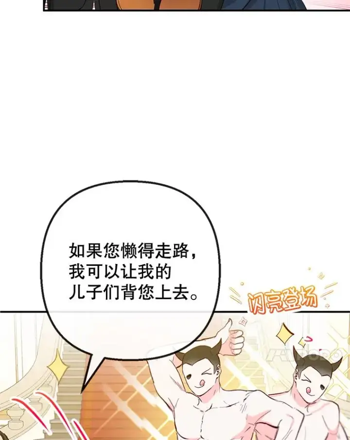 漫画《我在恶魔家的受宠生活》77.葡萄庄园（本季完）第38张图