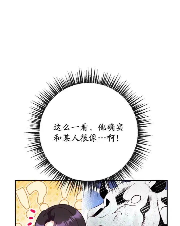 漫画《我在恶魔家的受宠生活》77.葡萄庄园（本季完）第40张图