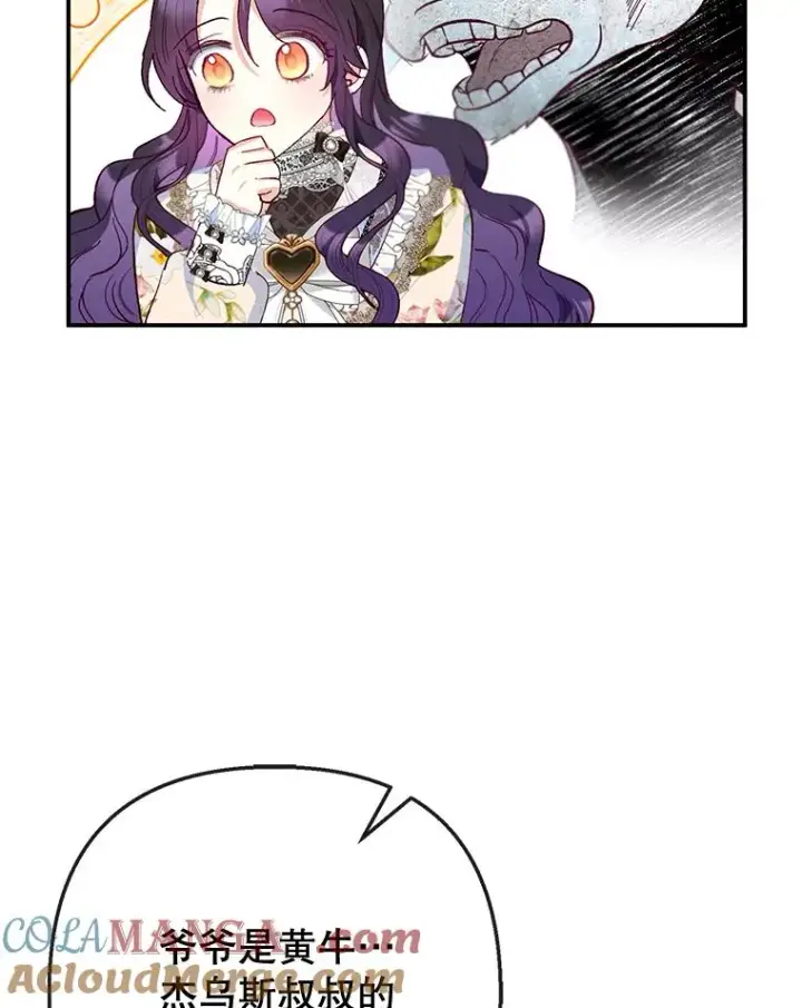 漫画《我在恶魔家的受宠生活》77.葡萄庄园（本季完）第41张图