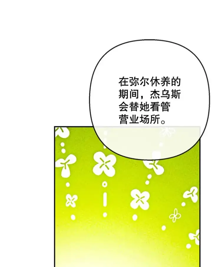 漫画《我在恶魔家的受宠生活》77.葡萄庄园（本季完）第44张图