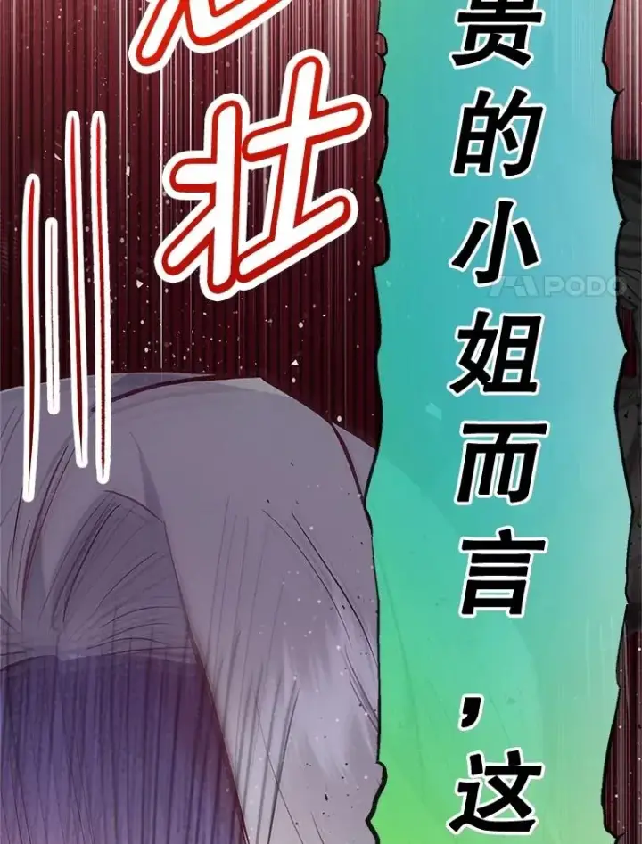 漫画《我在恶魔家的受宠生活》77.葡萄庄园（本季完）第52张图