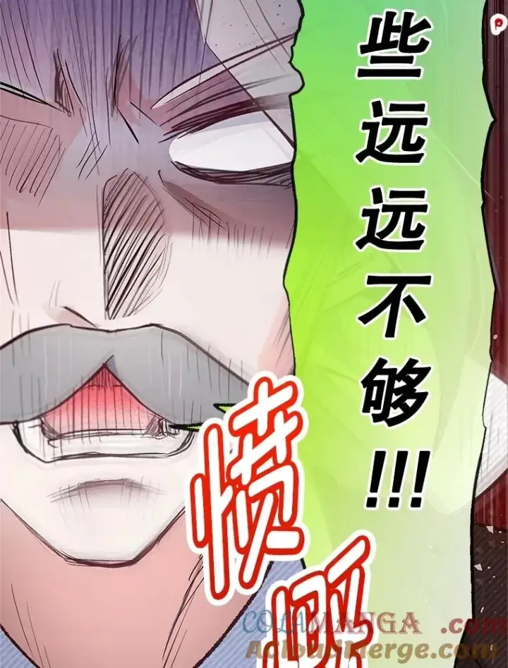 漫画《我在恶魔家的受宠生活》77.葡萄庄园（本季完）第53张图