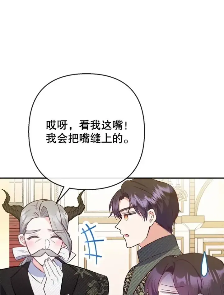 漫画《我在恶魔家的受宠生活》77.葡萄庄园（本季完）第56张图