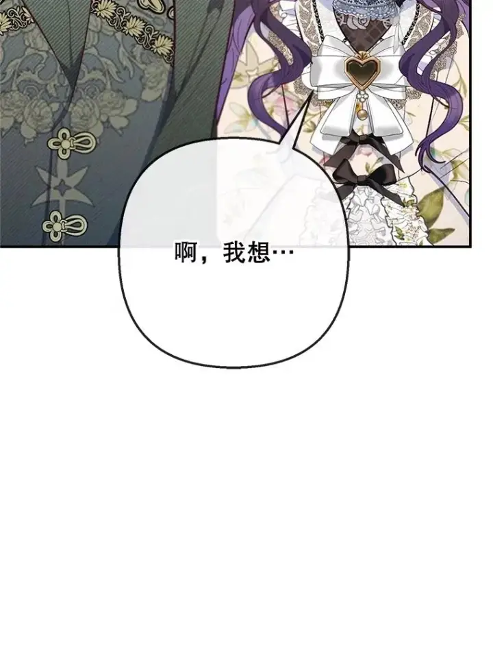 漫画《我在恶魔家的受宠生活》77.葡萄庄园（本季完）第59张图