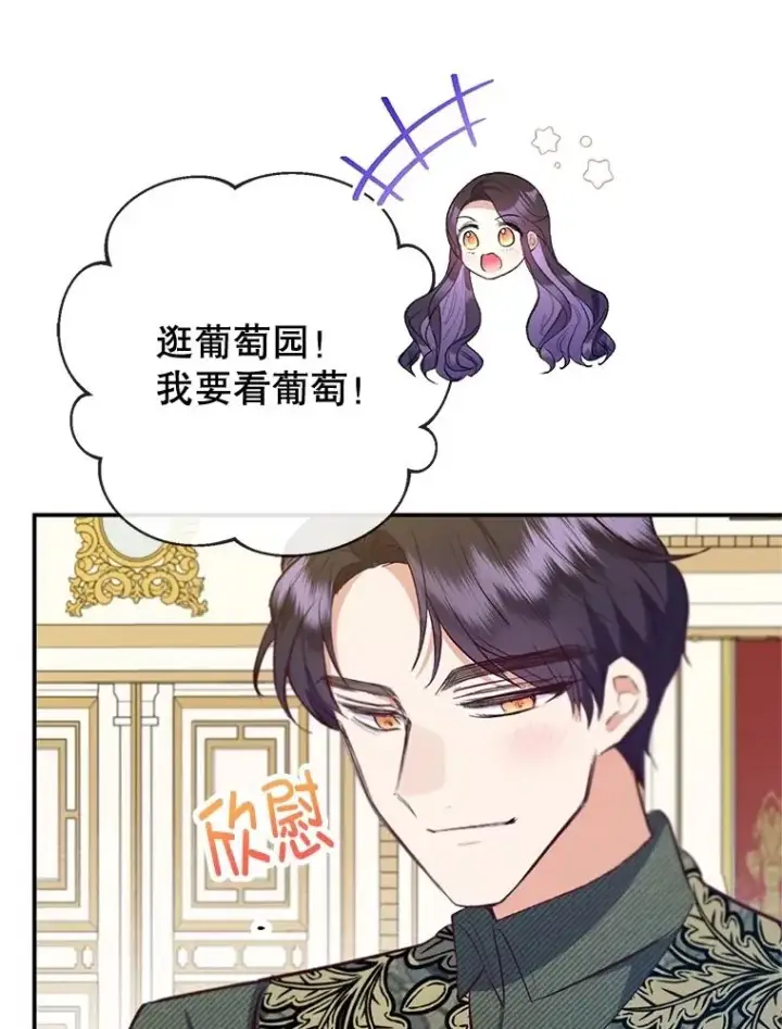 漫画《我在恶魔家的受宠生活》77.葡萄庄园（本季完）第60张图