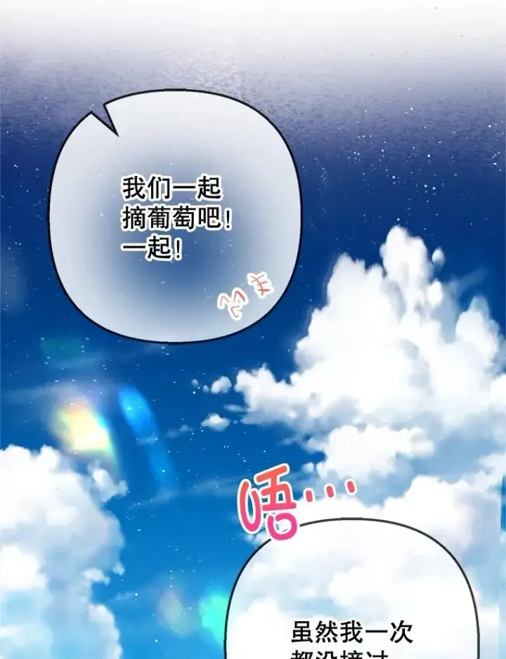 漫画《我在恶魔家的受宠生活》77.葡萄庄园（本季完）第70张图