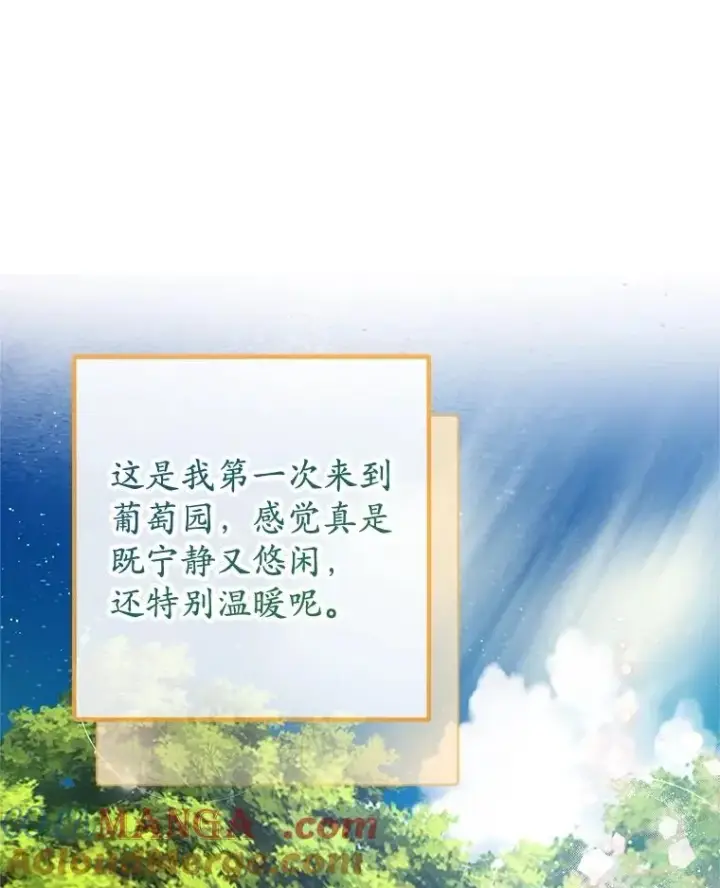 漫画《我在恶魔家的受宠生活》77.葡萄庄园（本季完）第77张图