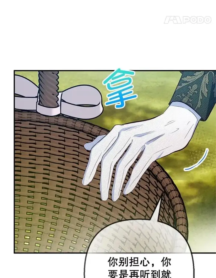 漫画《我在恶魔家的受宠生活》77.葡萄庄园（本季完）第92张图