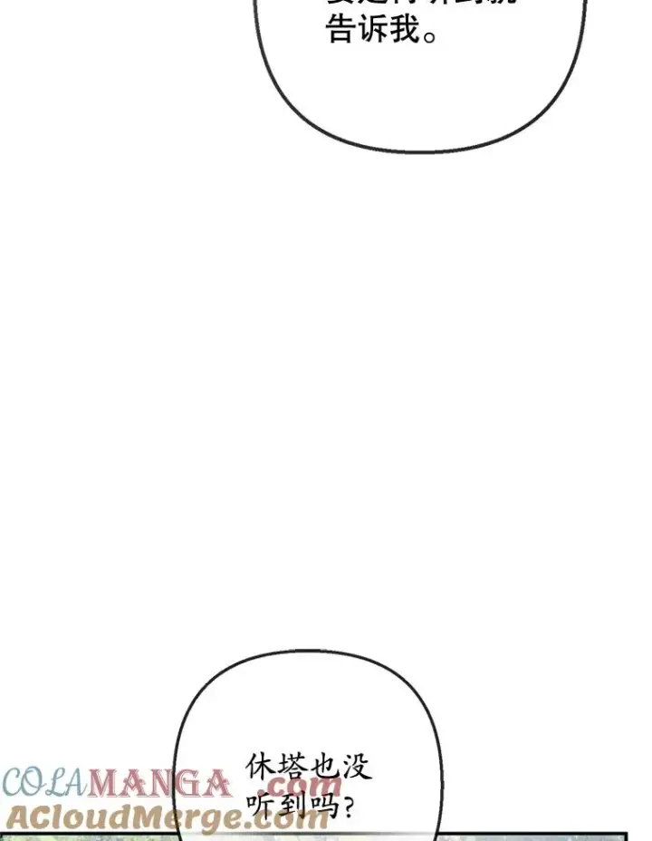漫画《我在恶魔家的受宠生活》77.葡萄庄园（本季完）第93张图