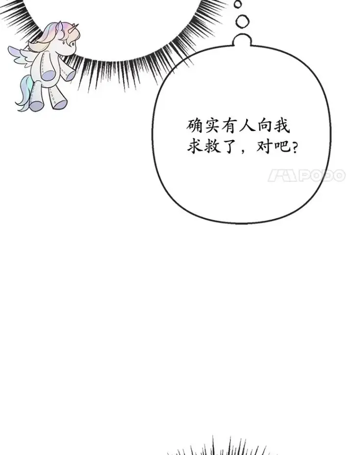 漫画《我在恶魔家的受宠生活》77.葡萄庄园（本季完）第95张图