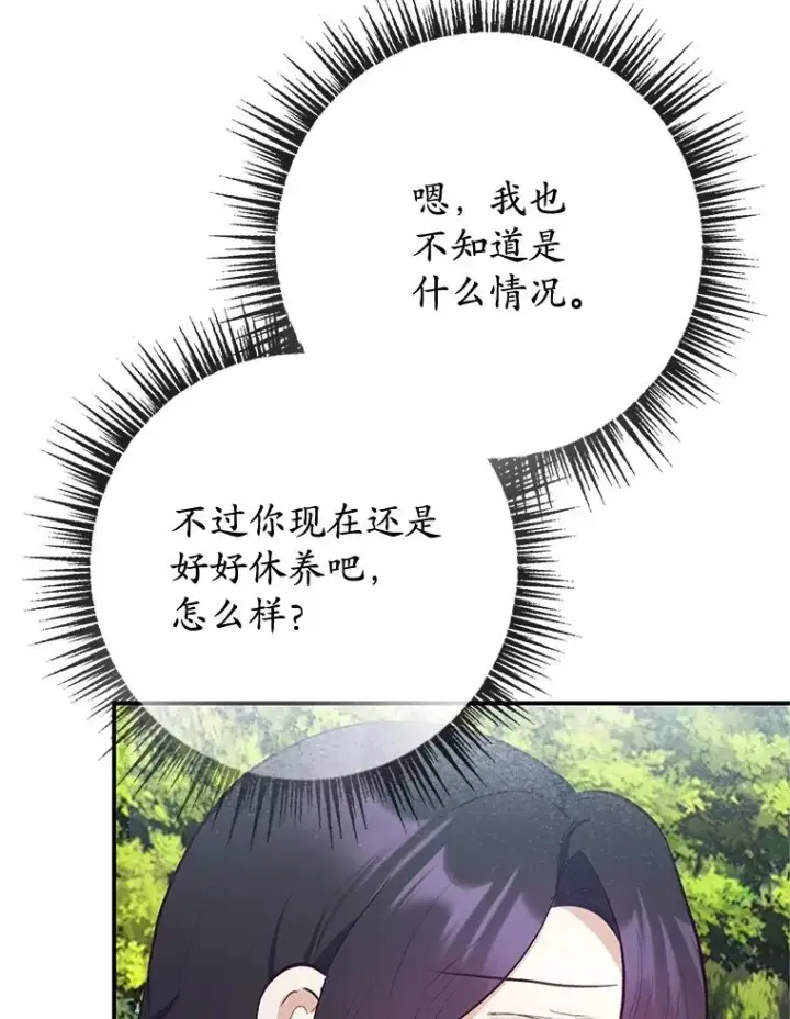 漫画《我在恶魔家的受宠生活》77.葡萄庄园（本季完）第96张图