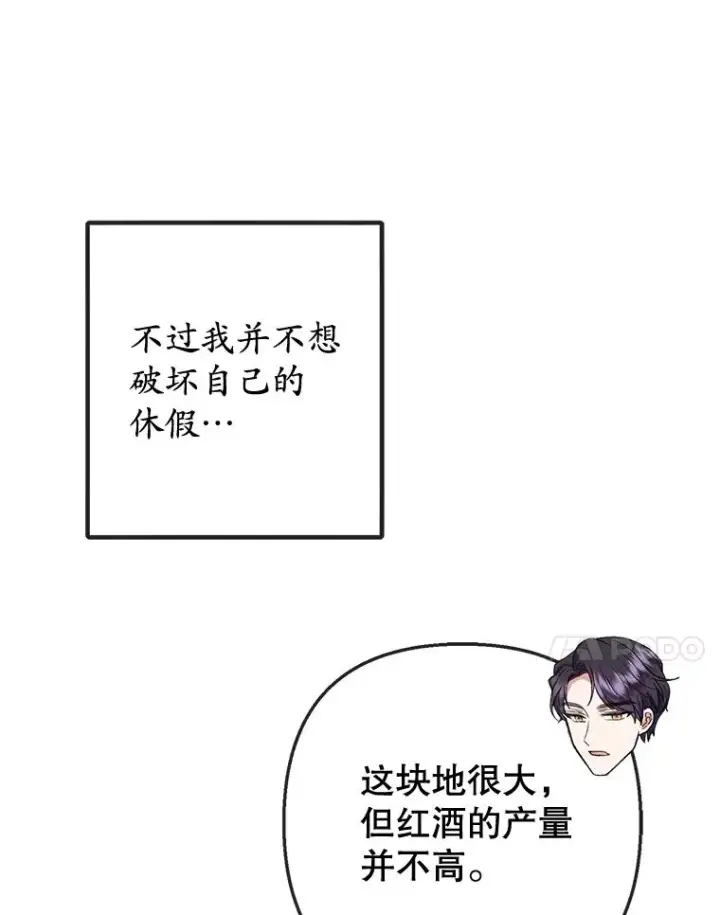 漫画《我在恶魔家的受宠生活》77.葡萄庄园（本季完）第98张图