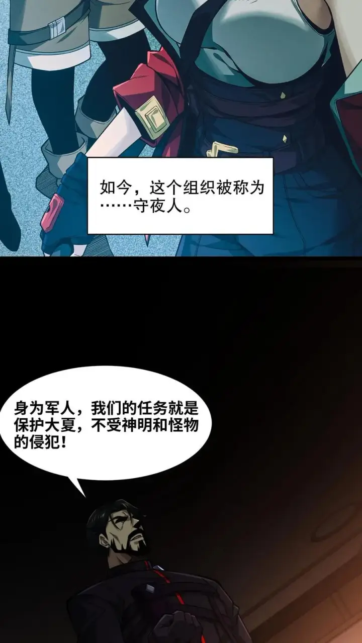 漫画《我在精神病院学斩神》第9话 对不起，我不能第12张图