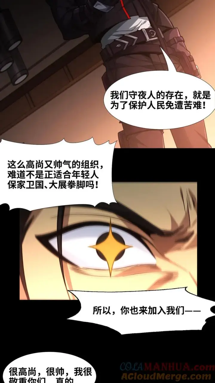 漫画《我在精神病院学斩神》第9话 对不起，我不能第13张图
