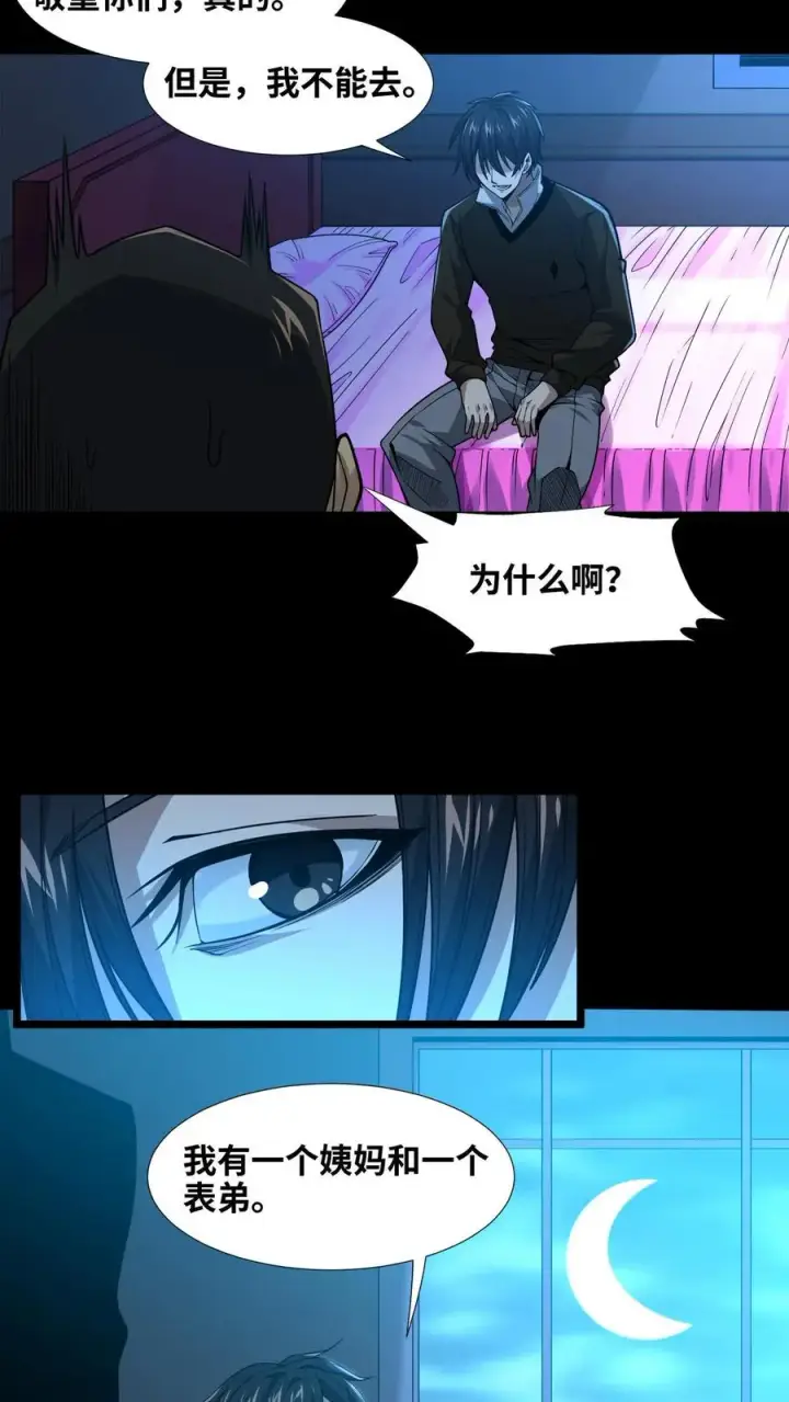 漫画《我在精神病院学斩神》第9话 对不起，我不能第14张图