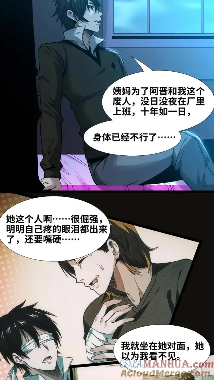 漫画《我在精神病院学斩神》第9话 对不起，我不能第15张图