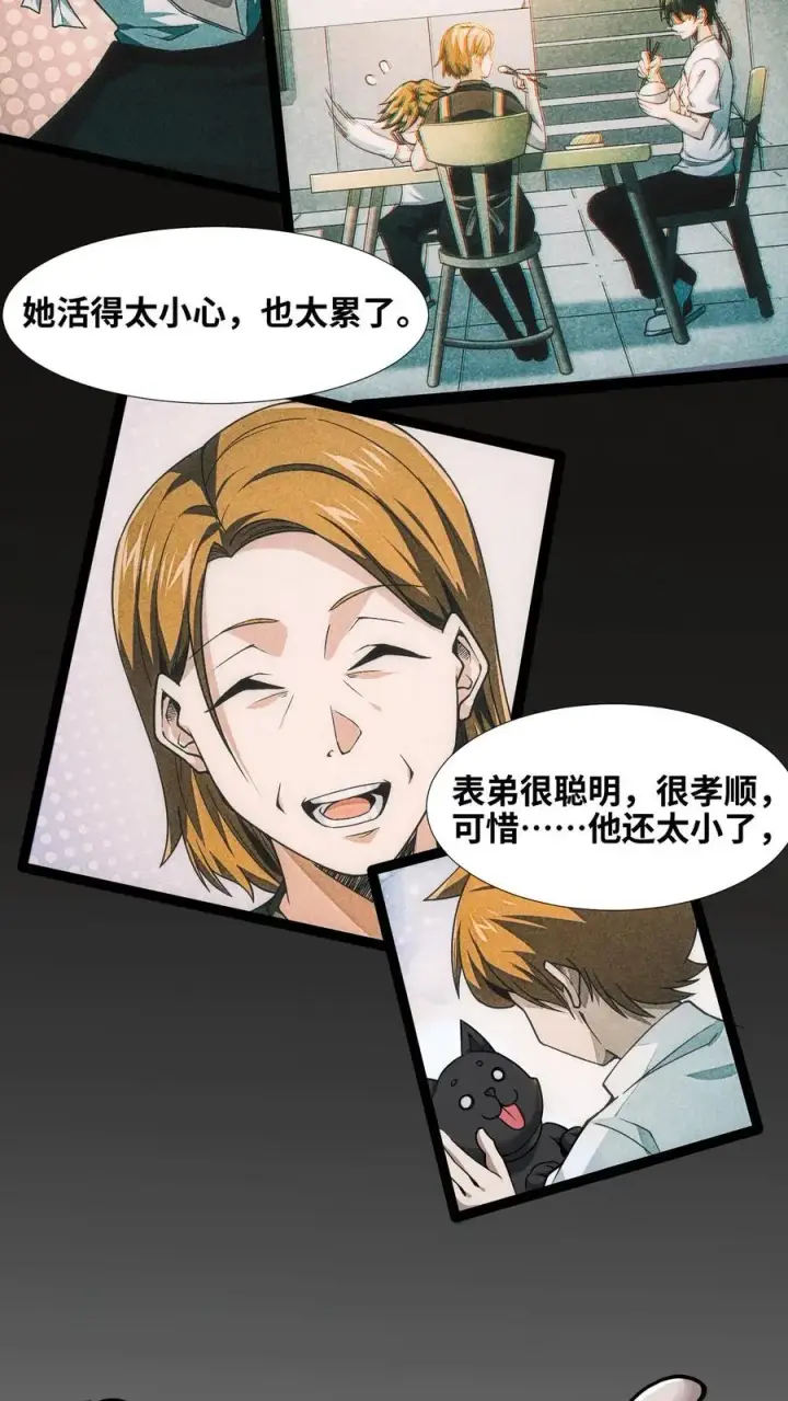漫画《我在精神病院学斩神》第9话 对不起，我不能第16张图