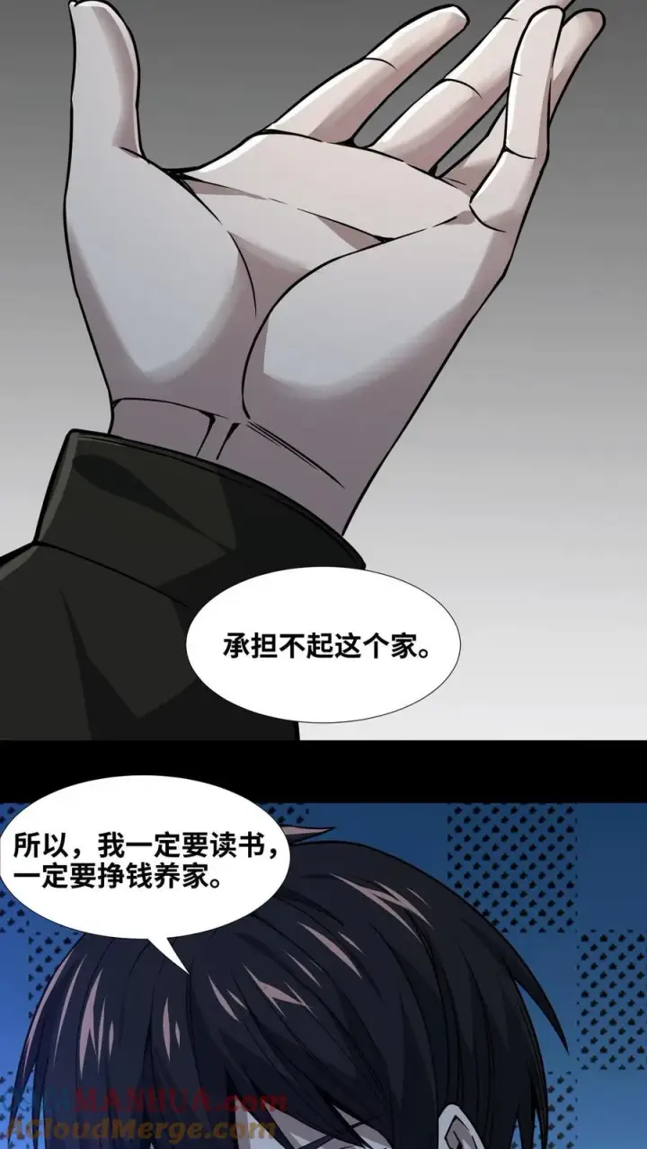 漫画《我在精神病院学斩神》第9话 对不起，我不能第17张图
