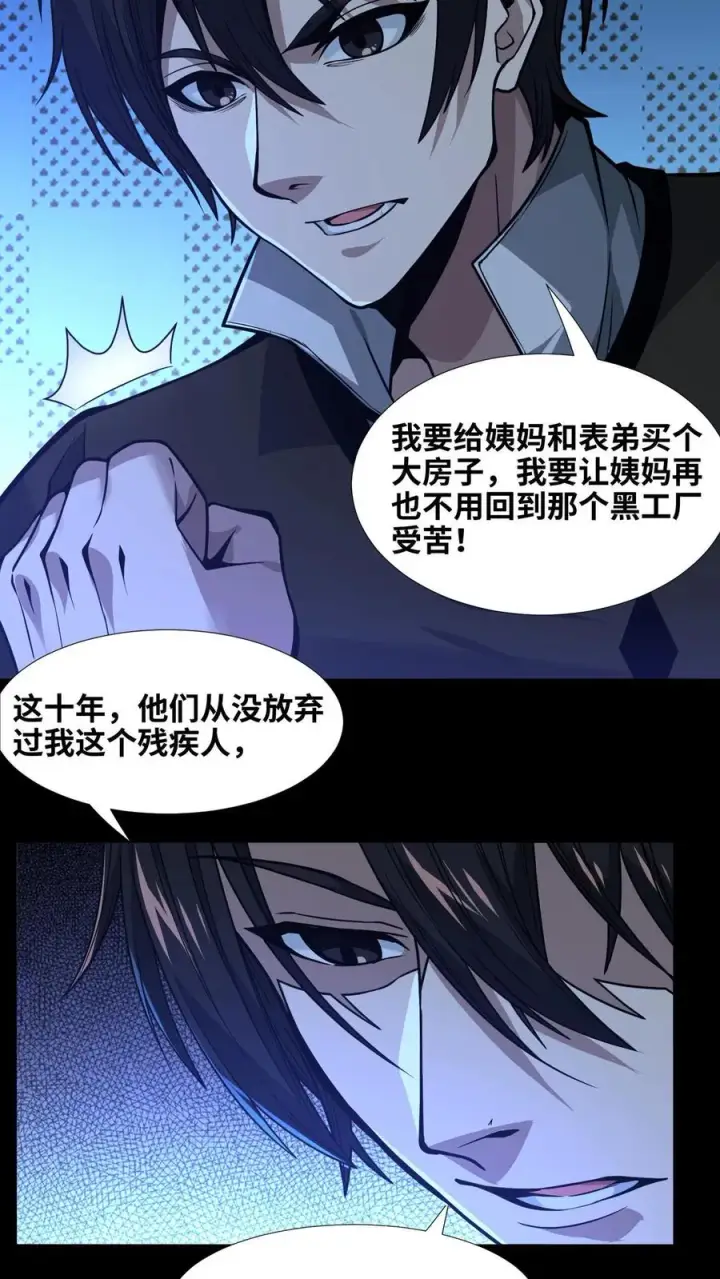 漫画《我在精神病院学斩神》第9话 对不起，我不能第18张图