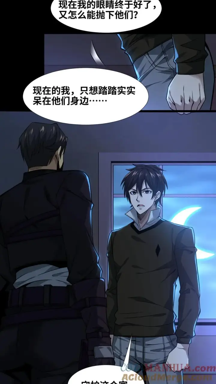 漫画《我在精神病院学斩神》第9话 对不起，我不能第19张图