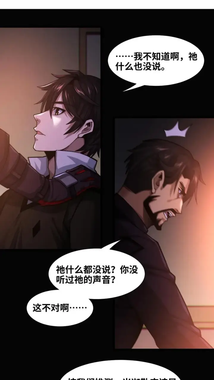漫画《我在精神病院学斩神》第9话 对不起，我不能第2张图