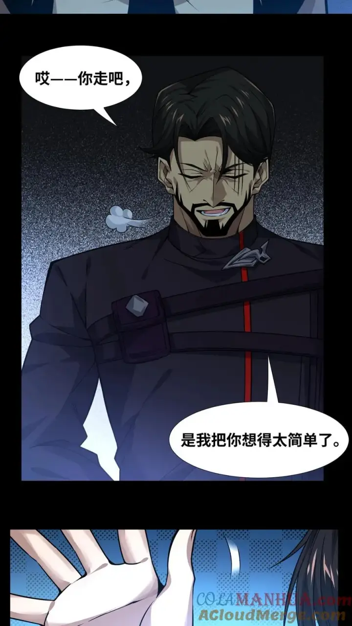 漫画《我在精神病院学斩神》第9话 对不起，我不能第21张图