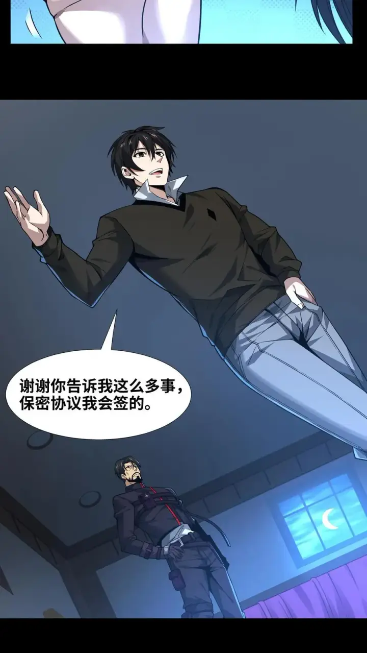 漫画《我在精神病院学斩神》第9话 对不起，我不能第22张图