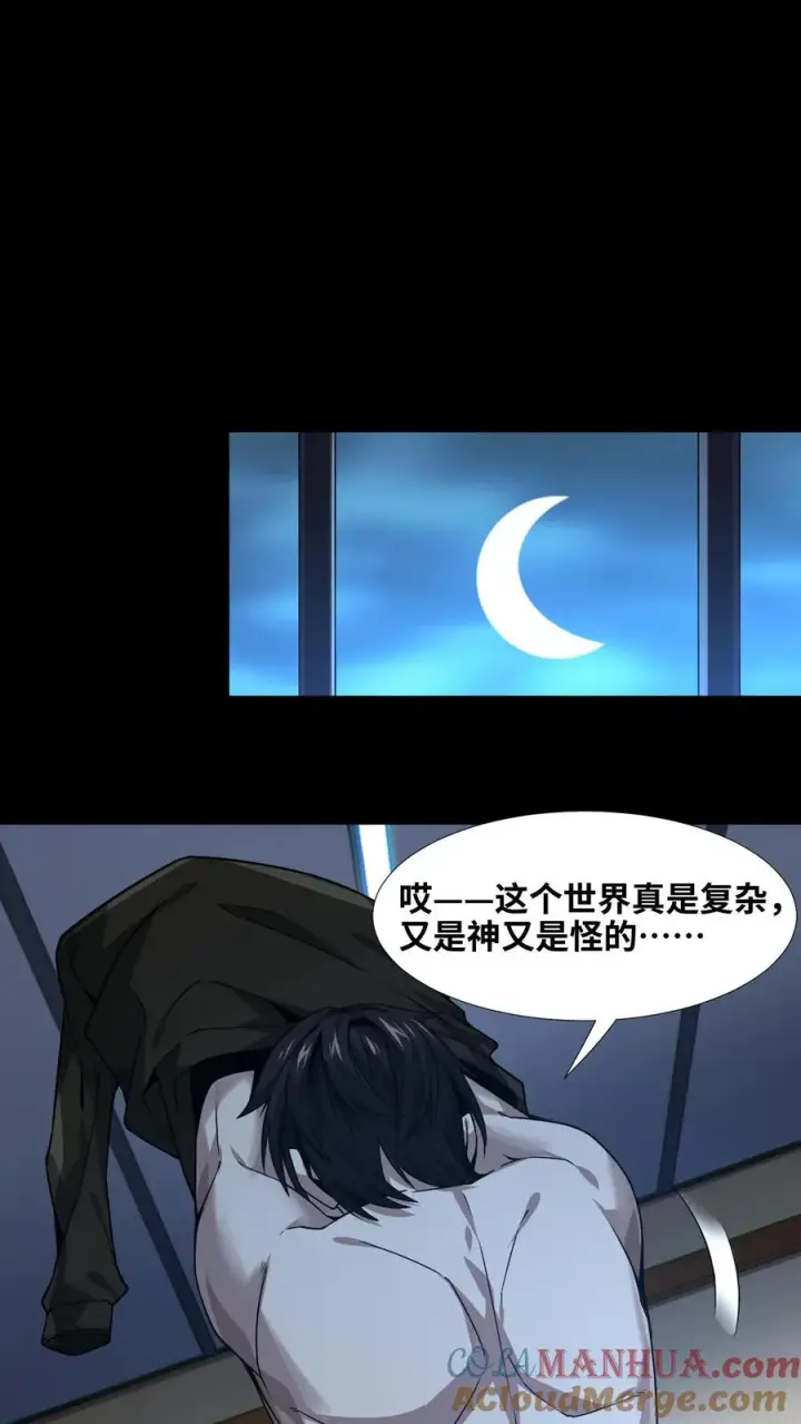 漫画《我在精神病院学斩神》第9话 对不起，我不能第23张图