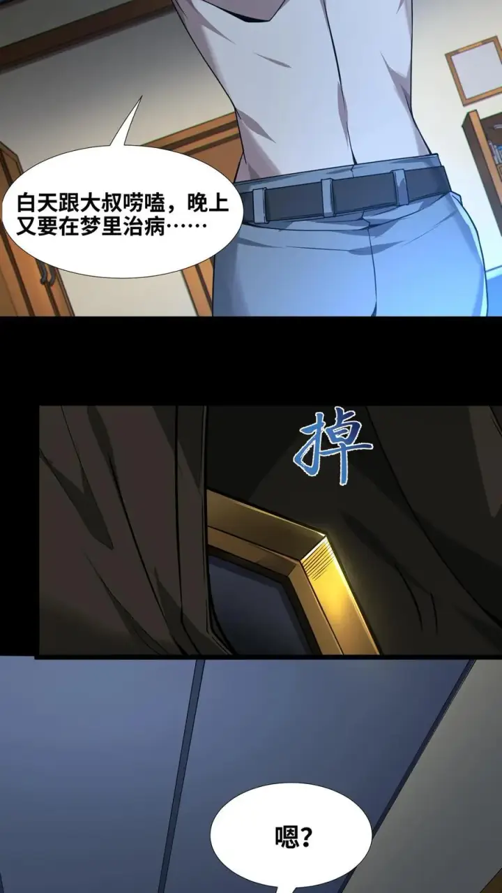 漫画《我在精神病院学斩神》第9话 对不起，我不能第24张图