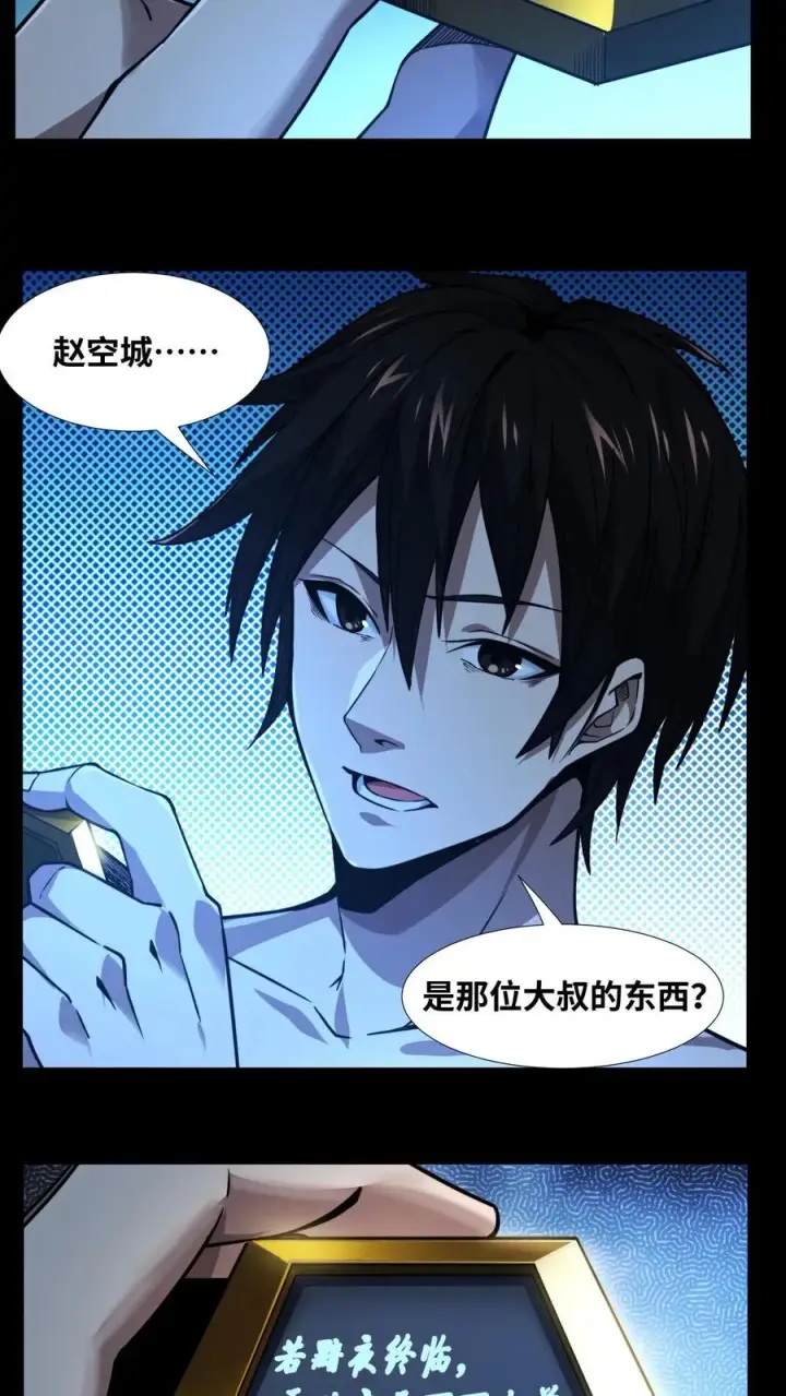 漫画《我在精神病院学斩神》第9话 对不起，我不能第26张图