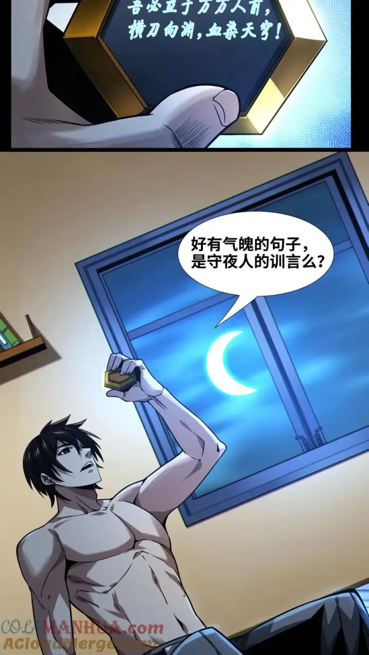 漫画《我在精神病院学斩神》第9话 对不起，我不能第27张图