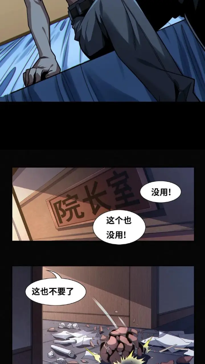 漫画《我在精神病院学斩神》第9话 对不起，我不能第28张图