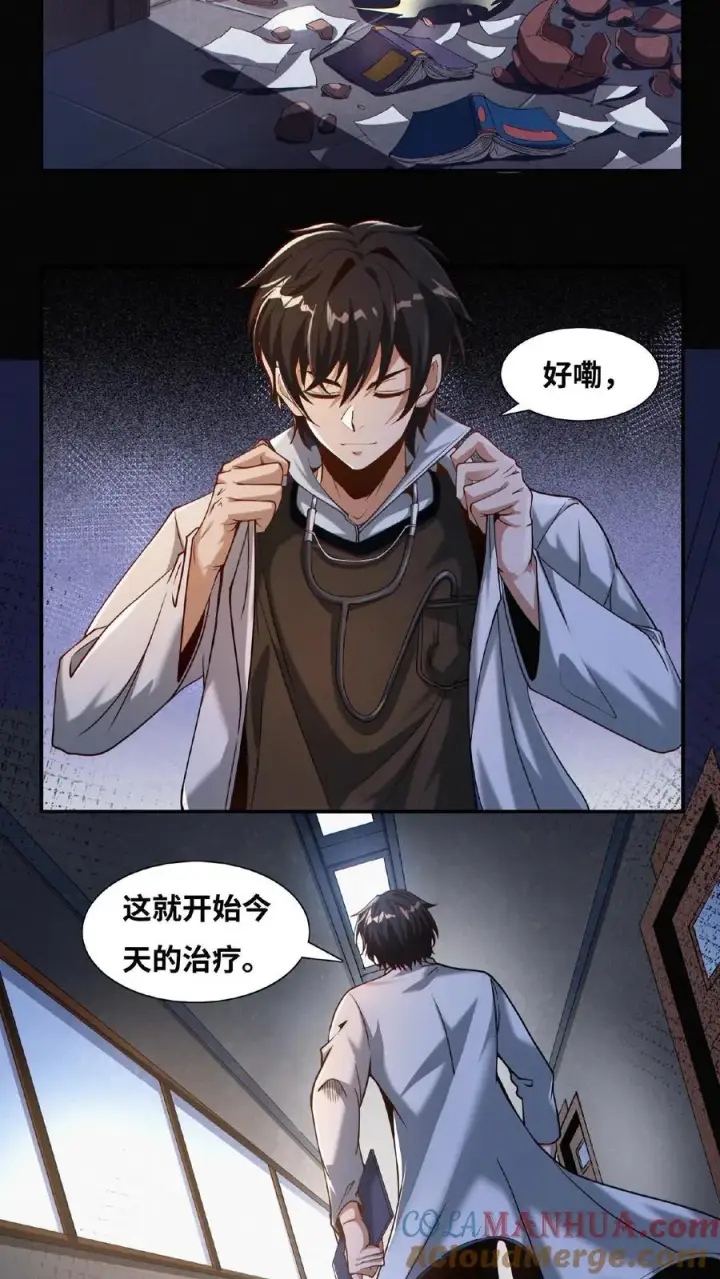 漫画《我在精神病院学斩神》第9话 对不起，我不能第29张图