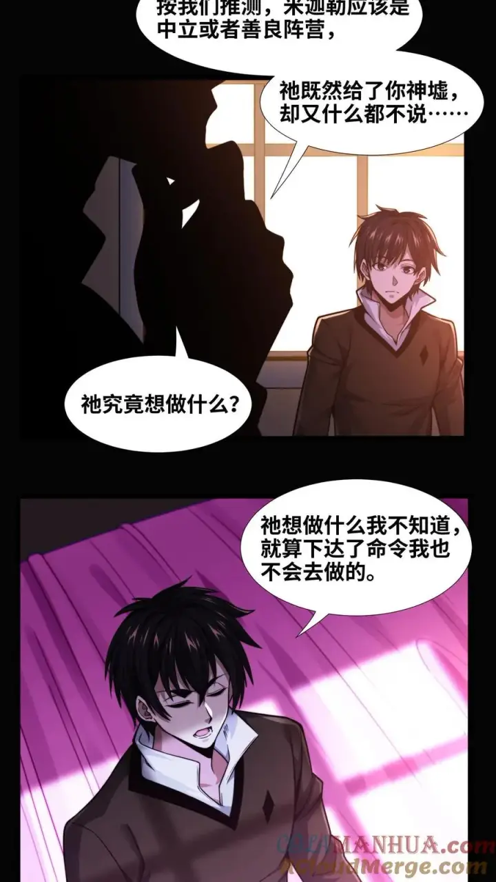漫画《我在精神病院学斩神》第9话 对不起，我不能第3张图
