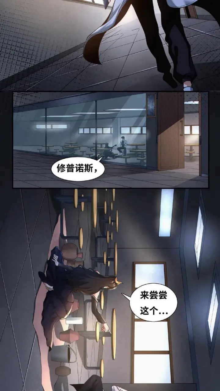 漫画《我在精神病院学斩神》第9话 对不起，我不能第30张图
