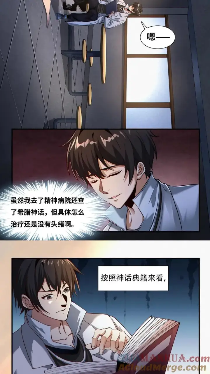 漫画《我在精神病院学斩神》第9话 对不起，我不能第31张图
