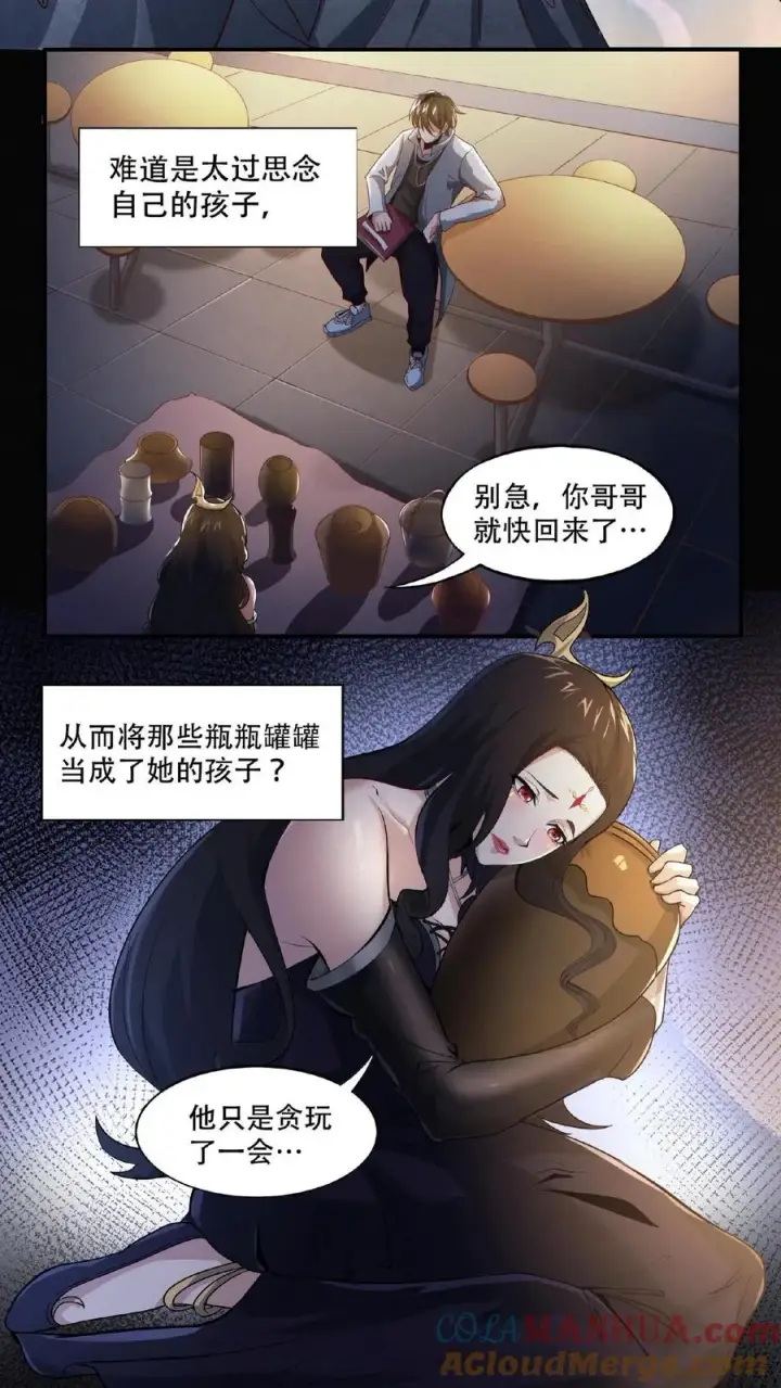 漫画《我在精神病院学斩神》第9话 对不起，我不能第33张图