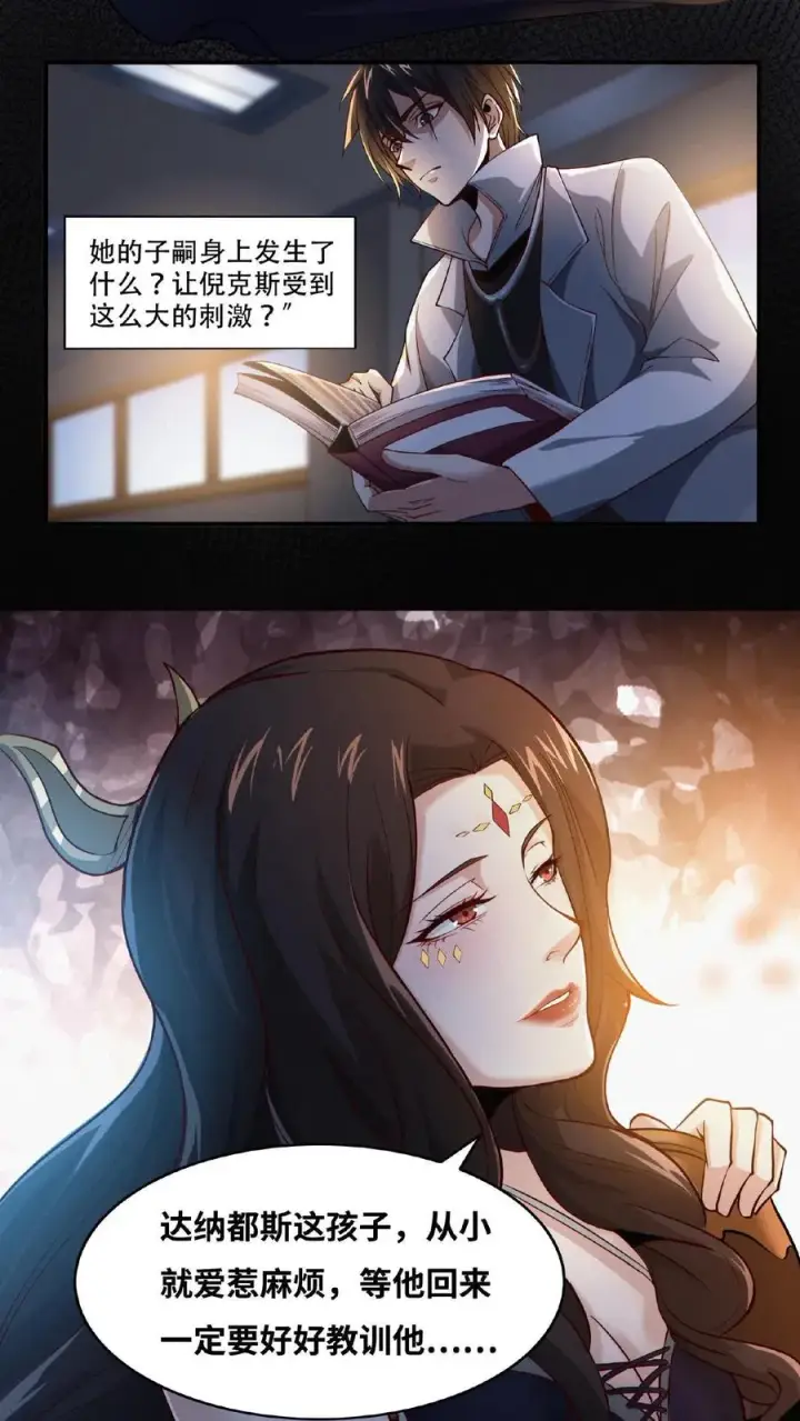 漫画《我在精神病院学斩神》第9话 对不起，我不能第34张图