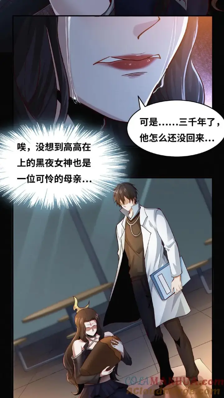 漫画《我在精神病院学斩神》第9话 对不起，我不能第35张图
