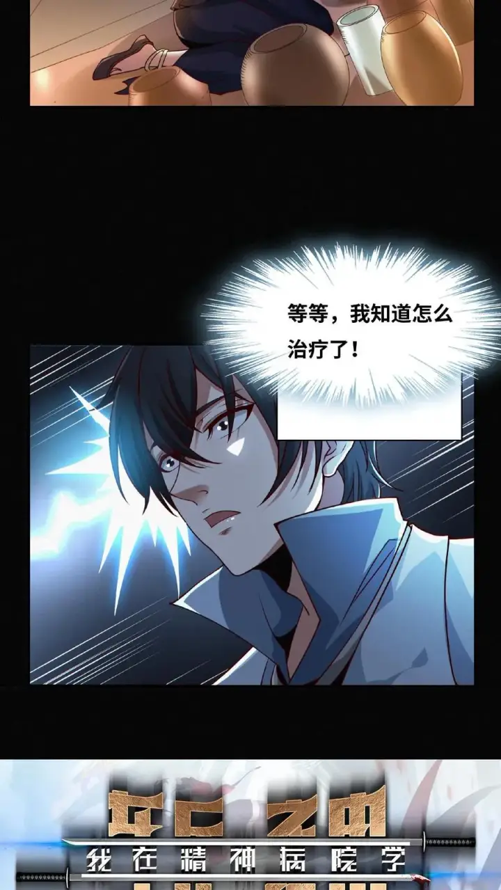 漫画《我在精神病院学斩神》第9话 对不起，我不能第36张图