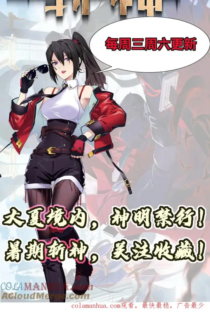 漫画《我在精神病院学斩神》第9话 对不起，我不能第37张图