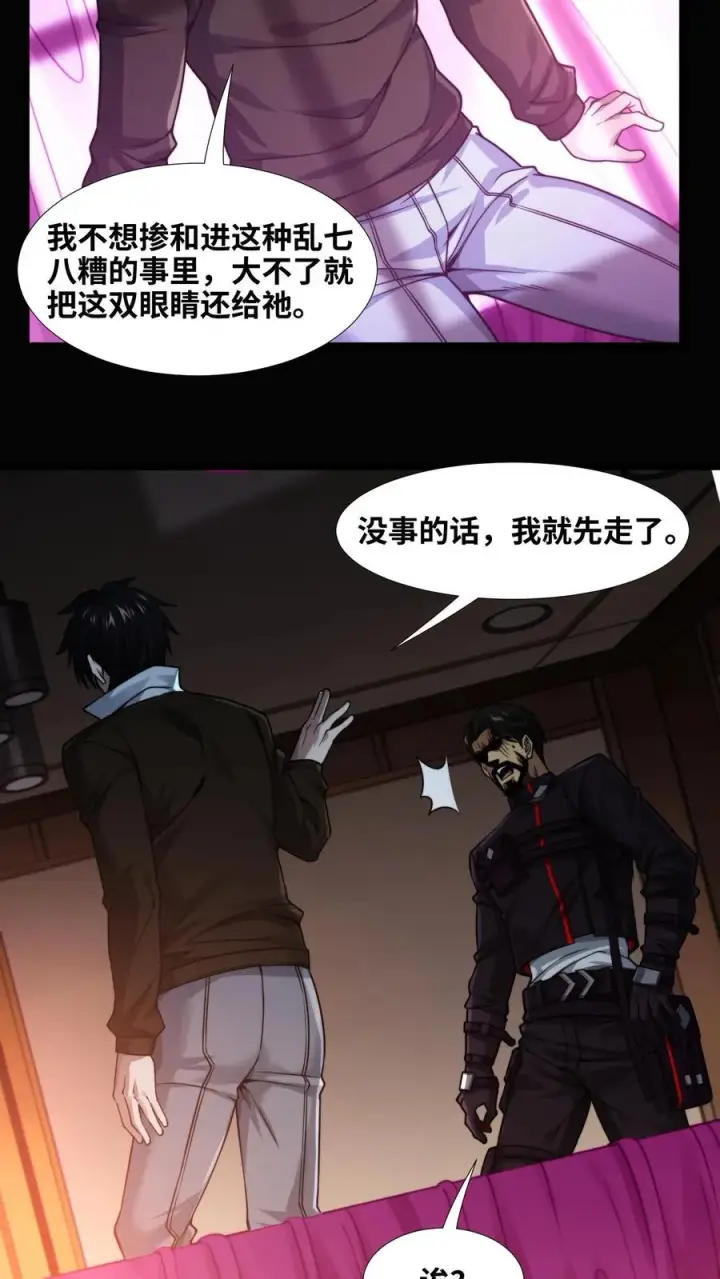 漫画《我在精神病院学斩神》第9话 对不起，我不能第4张图